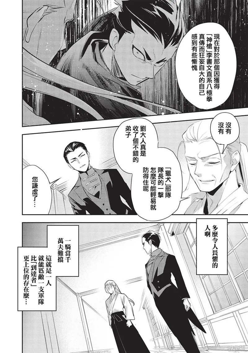 沃特尼亞戰記,第47话,第22张