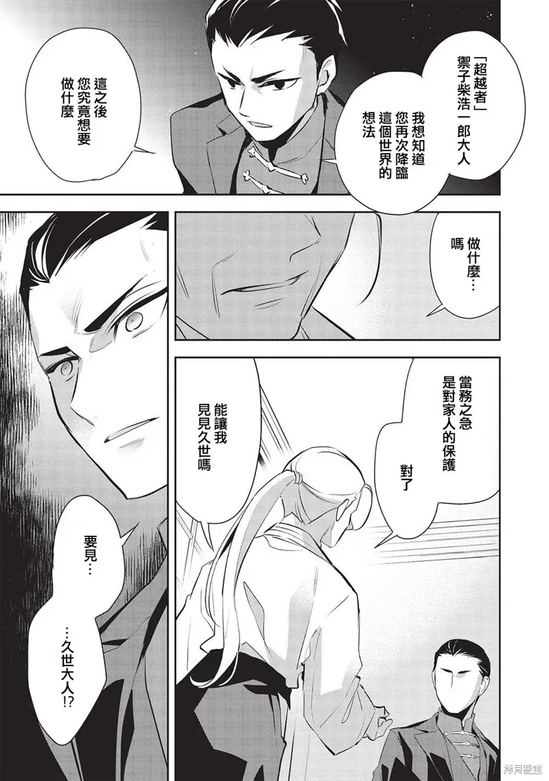 沃特尼亞戰記,第47话,第23张