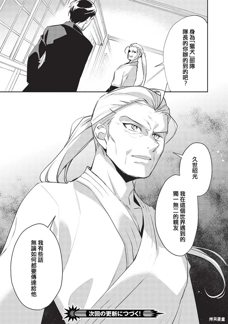 沃特尼亞戰記,第47话,第24张