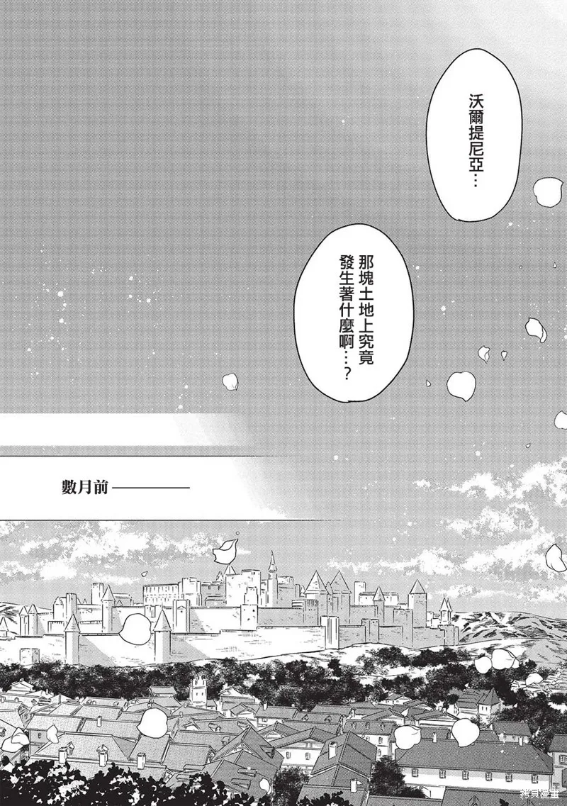 沃特尼亞戰記,第47话,第3张