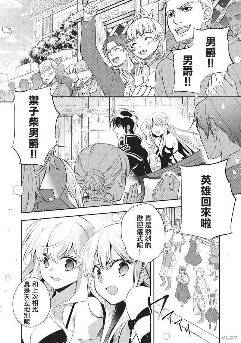 沃特尼亞戰記,第47话,第4张