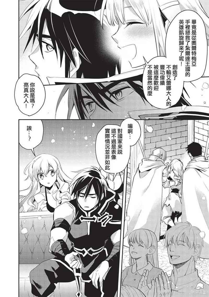 沃特尼亞戰記,第47话,第5张