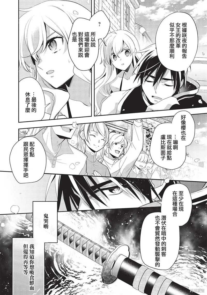 沃特尼亞戰記,第47话,第6张