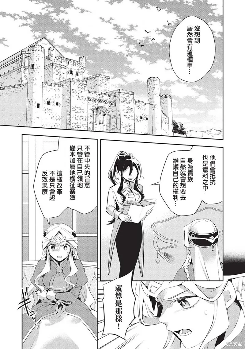 沃特尼亞戰記,第47话,第7张