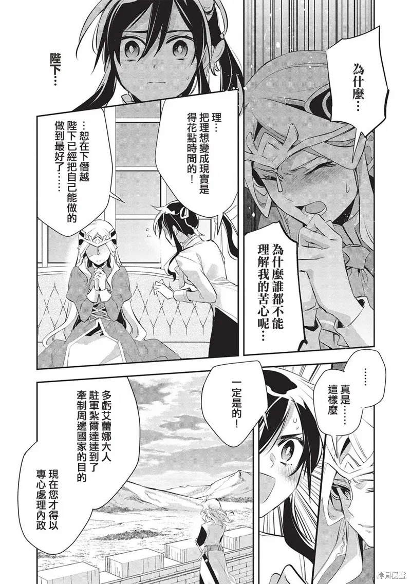 沃特尼亞戰記,第47话,第8张