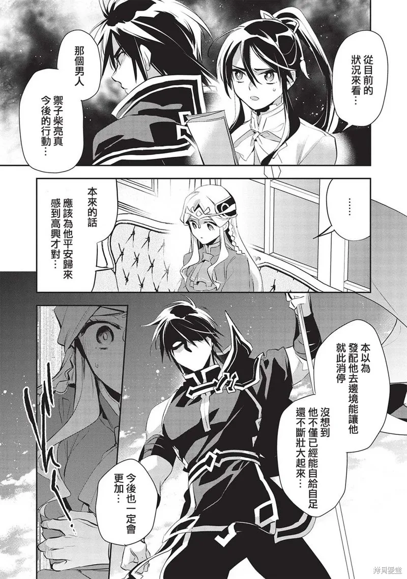 沃特尼亞戰記,第47话,第9张