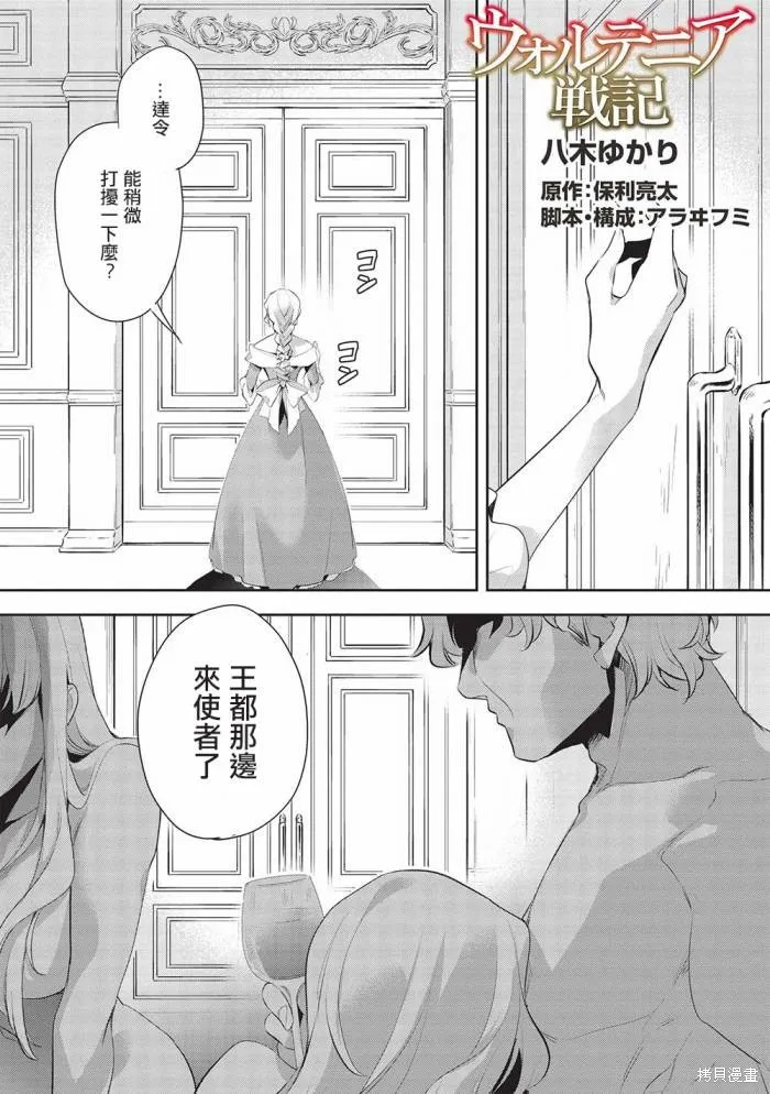 沃特尼亞戰記,第49话,第1张