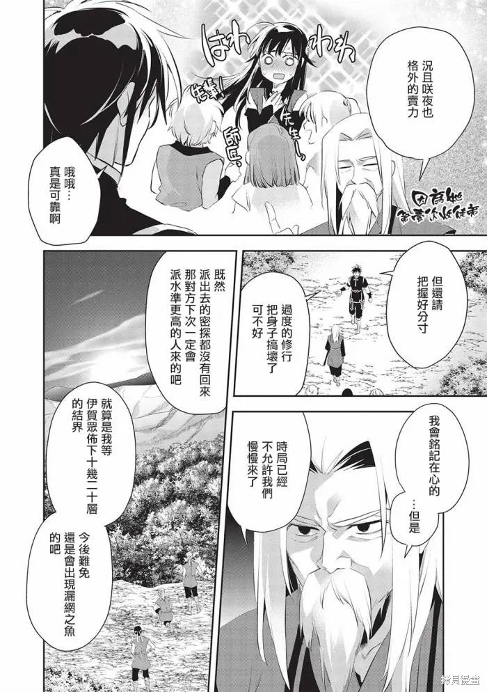 沃特尼亞戰記,第49话,第10张