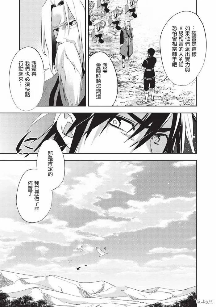 沃特尼亞戰記,第49话,第11张