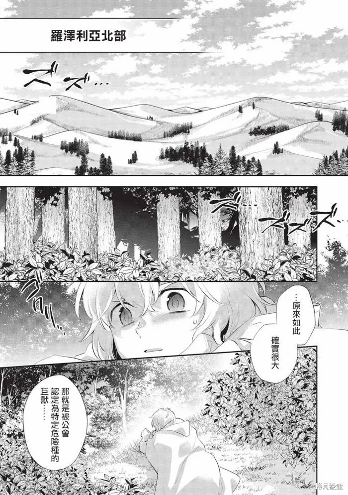 沃特尼亞戰記,第49话,第12张
