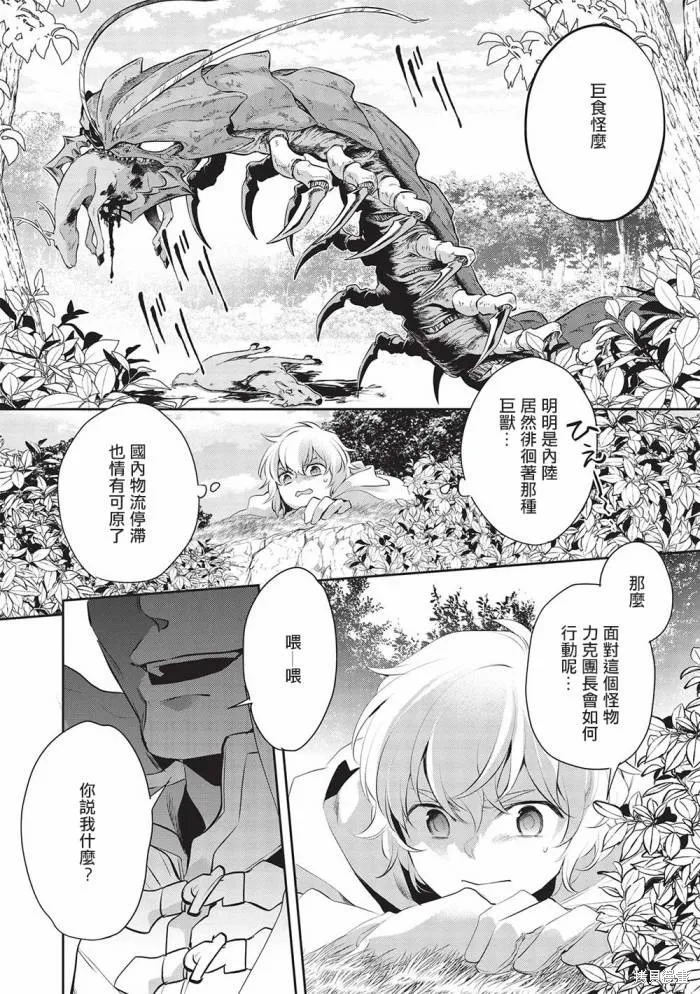 沃特尼亞戰記,第49话,第13张
