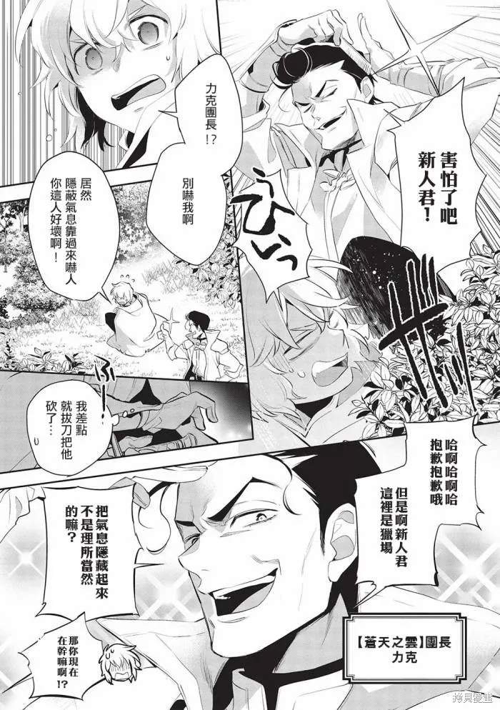 沃特尼亞戰記,第49话,第14张