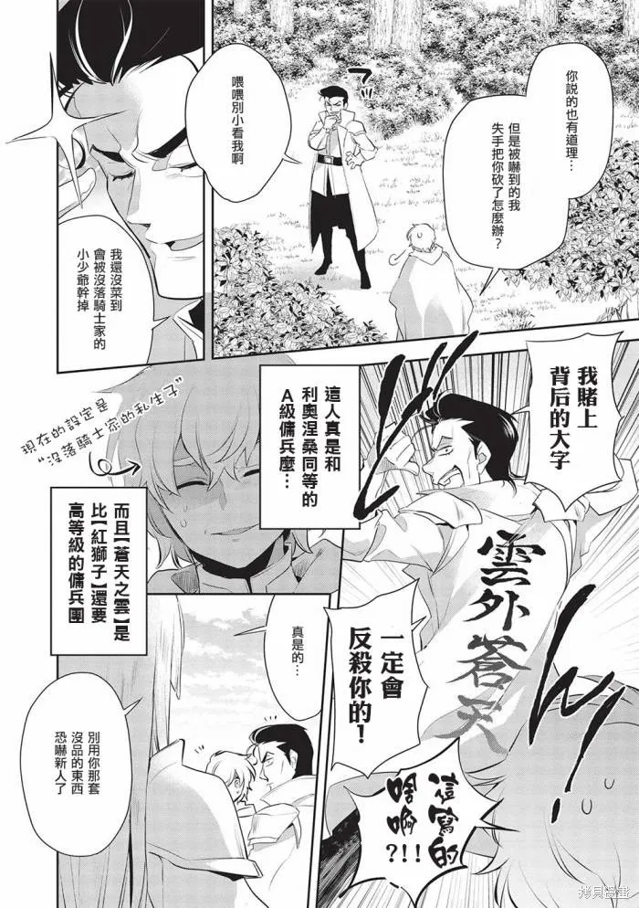 沃特尼亞戰記,第49话,第15张