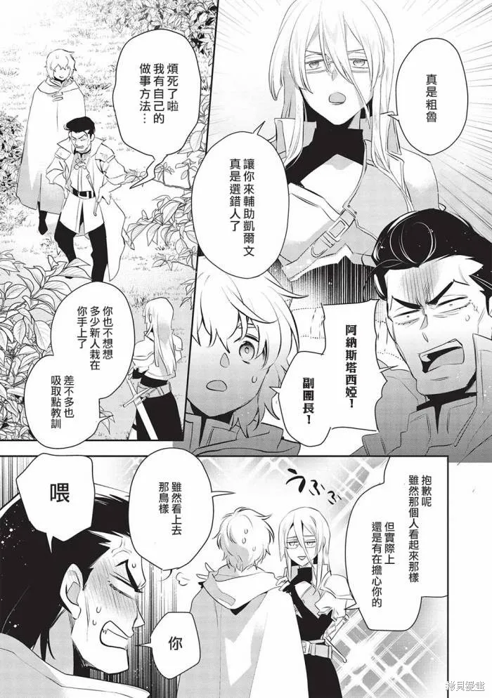 沃特尼亞戰記,第49话,第16张