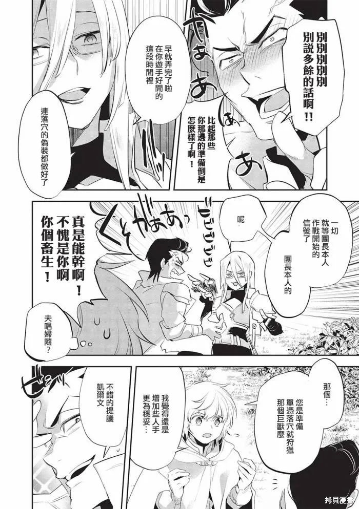 沃特尼亞戰記,第49话,第17张