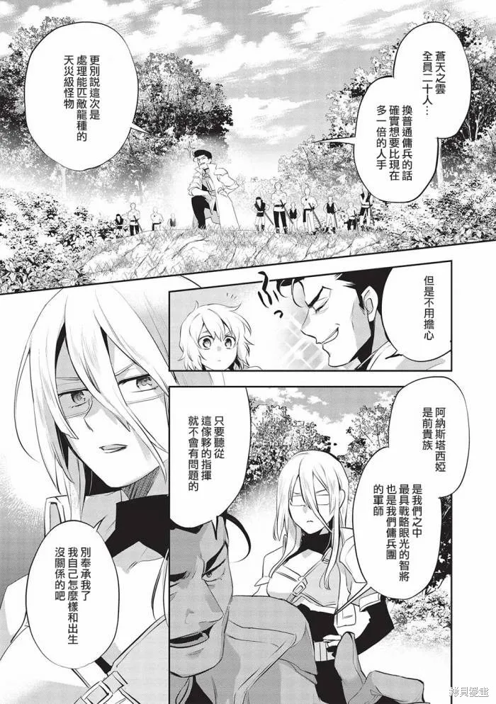 沃特尼亞戰記,第49话,第18张