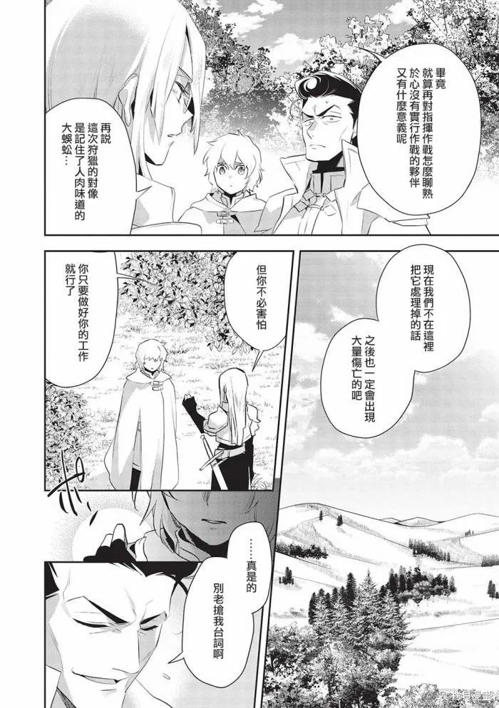 沃特尼亞戰記,第49话,第19张