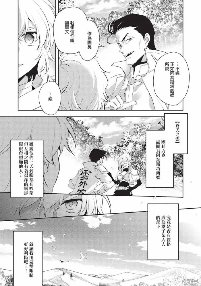 沃特尼亞戰記,第49话,第20张