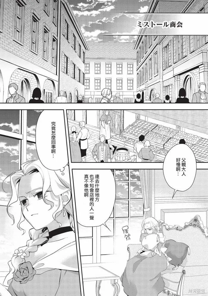 沃特尼亞戰記,第49话,第21张