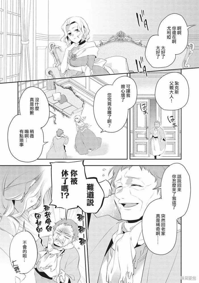 沃特尼亞戰記,第49话,第22张