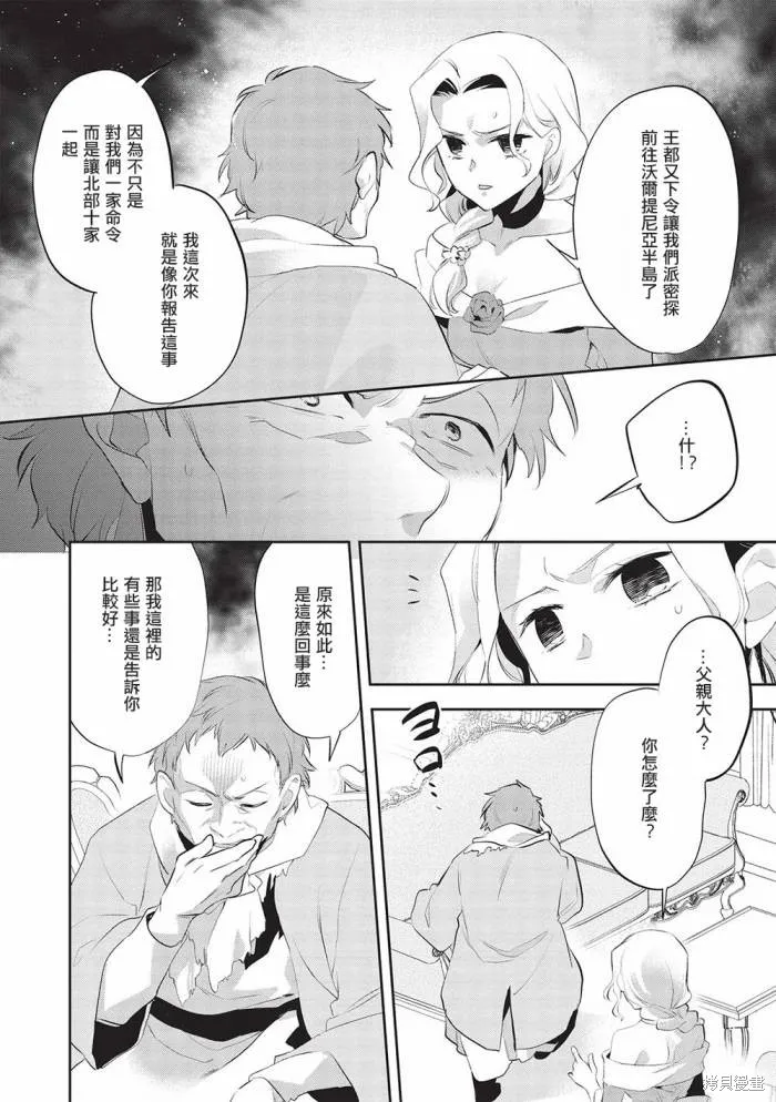 沃特尼亞戰記,第49话,第23张