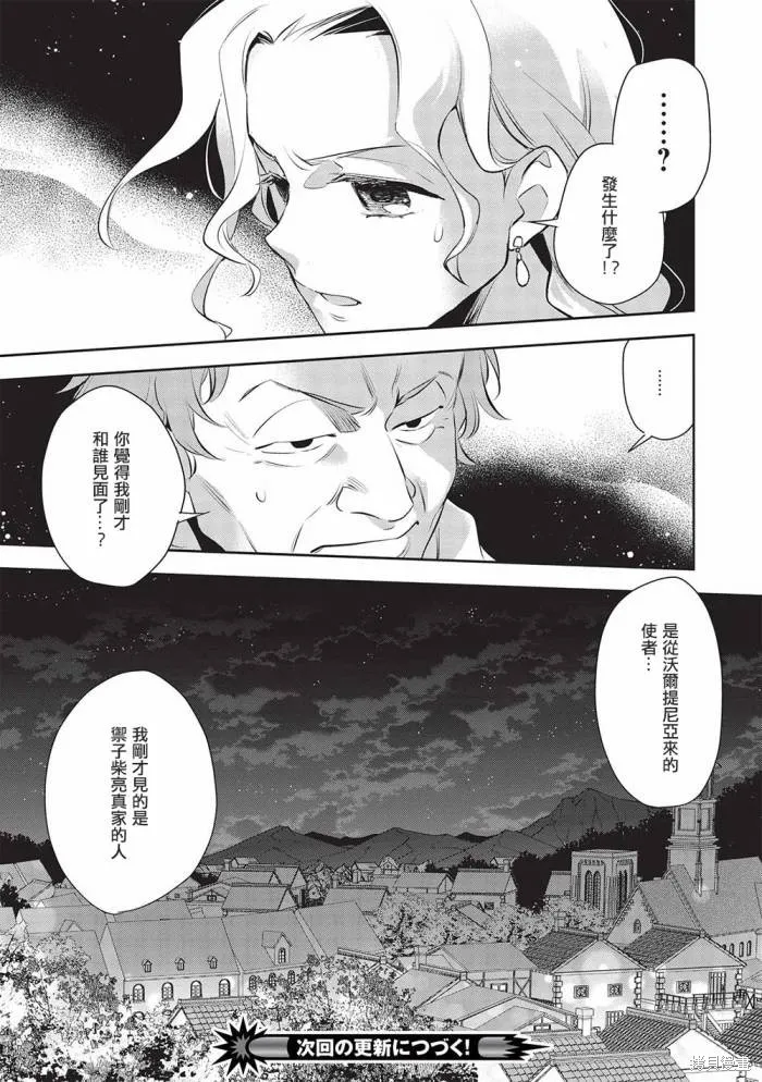 沃特尼亞戰記,第49话,第24张
