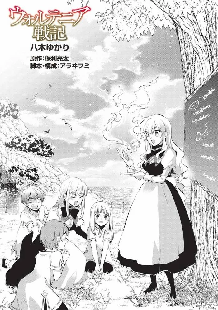 沃特尼亞戰記,第49话,第3张