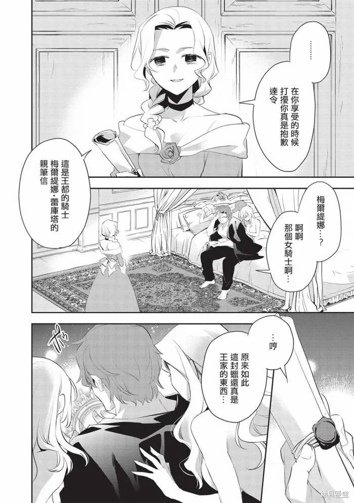 沃特尼亞戰記,第49话,第4张