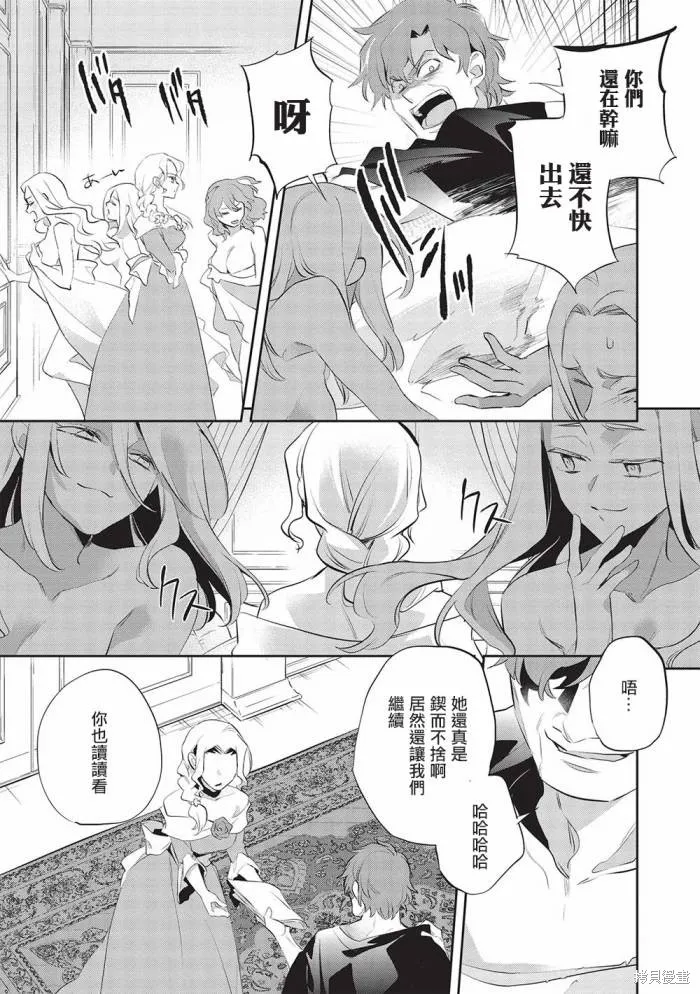 沃特尼亞戰記,第49话,第5张