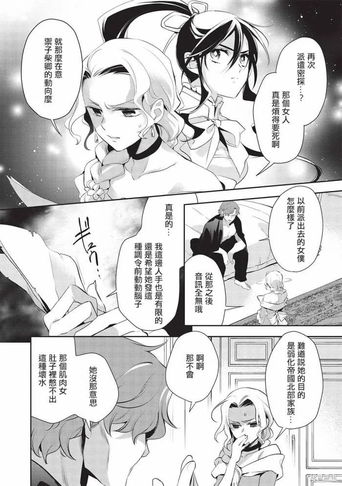 沃特尼亞戰記,第49话,第6张