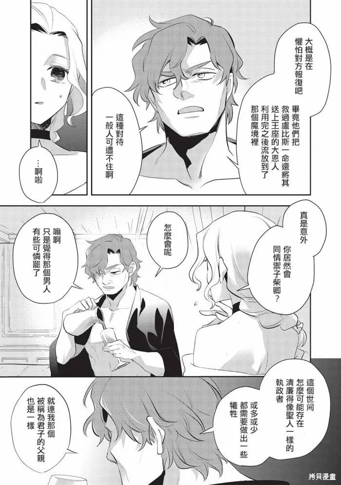 沃特尼亞戰記,第49话,第7张