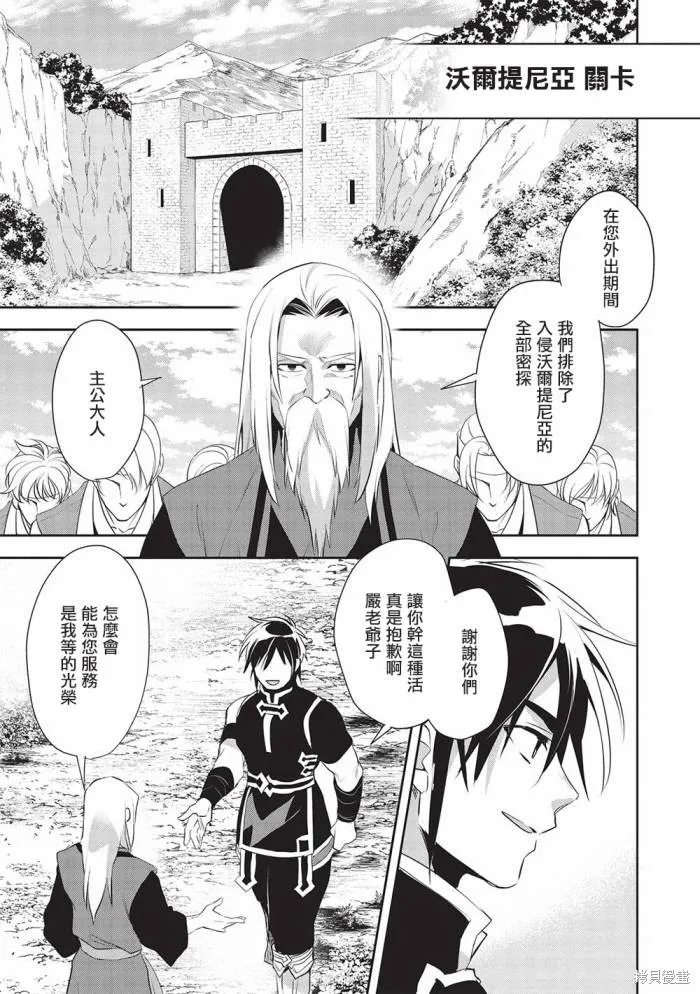 沃特尼亞戰記,第49话,第9张