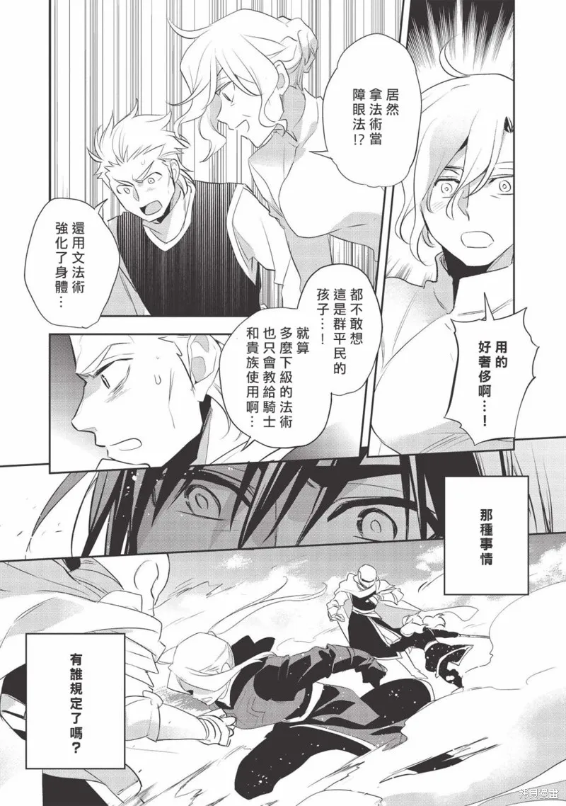 沃特尼亞戰記,第40话,第10张