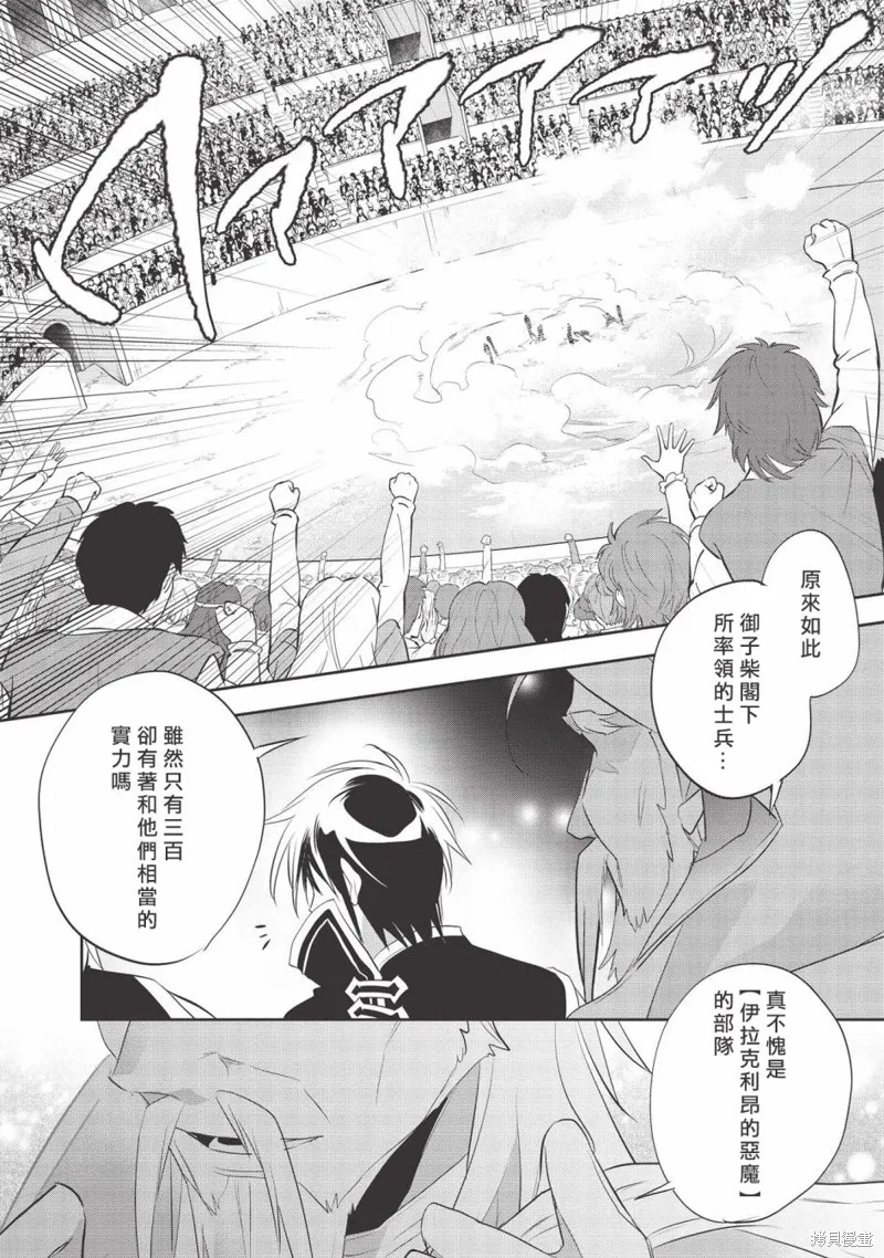 沃特尼亞戰記,第40话,第11张