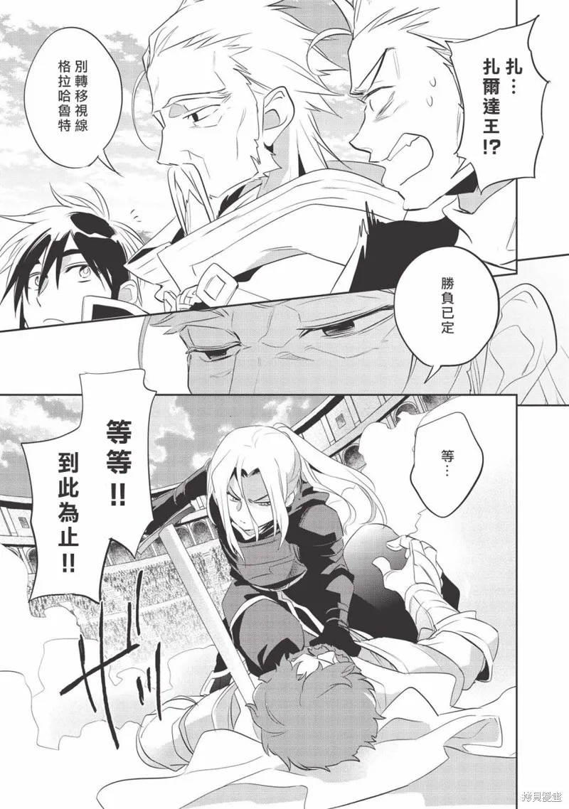 沃特尼亞戰記,第40话,第12张