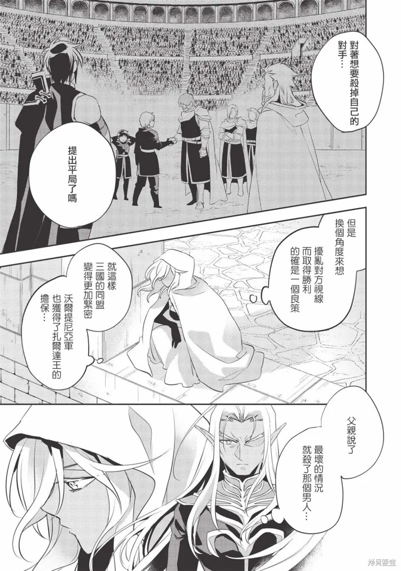 沃特尼亞戰記,第40话,第15张