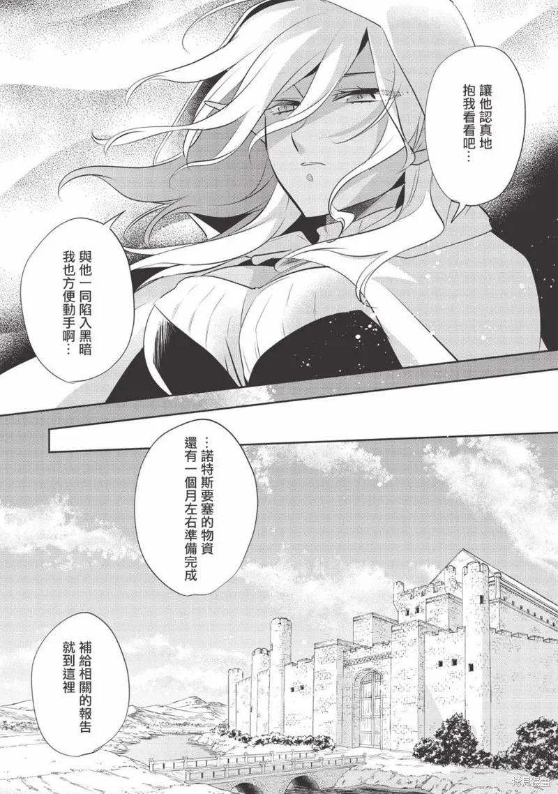沃特尼亞戰記,第40话,第16张