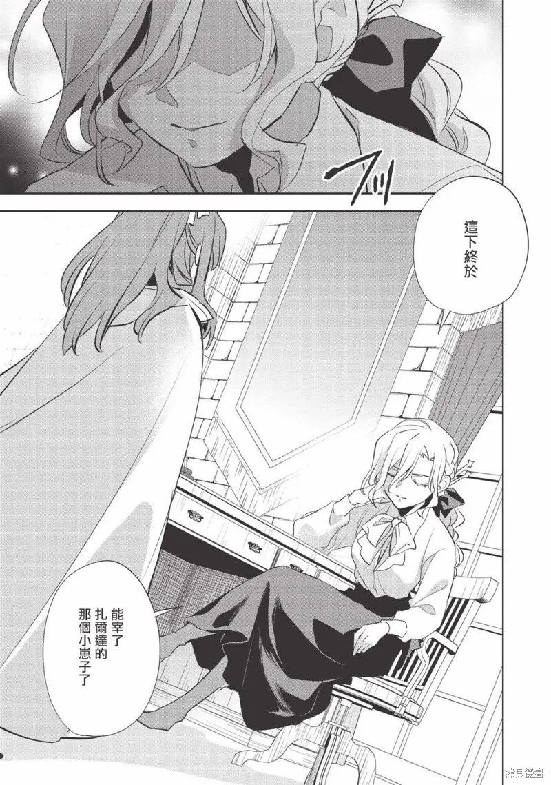 沃特尼亞戰記,第40话,第17张