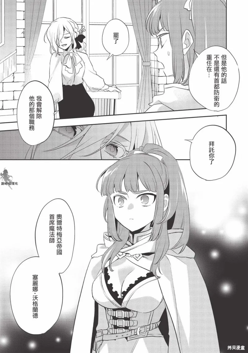 沃特尼亞戰記,第40话,第19张