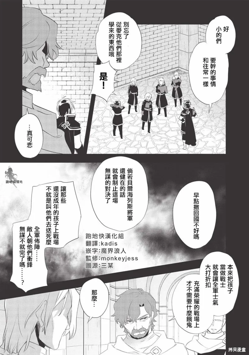 沃特尼亞戰記,第40话,第2张