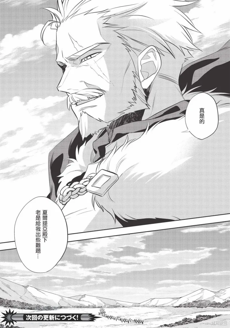 沃特尼亞戰記,第40话,第21张