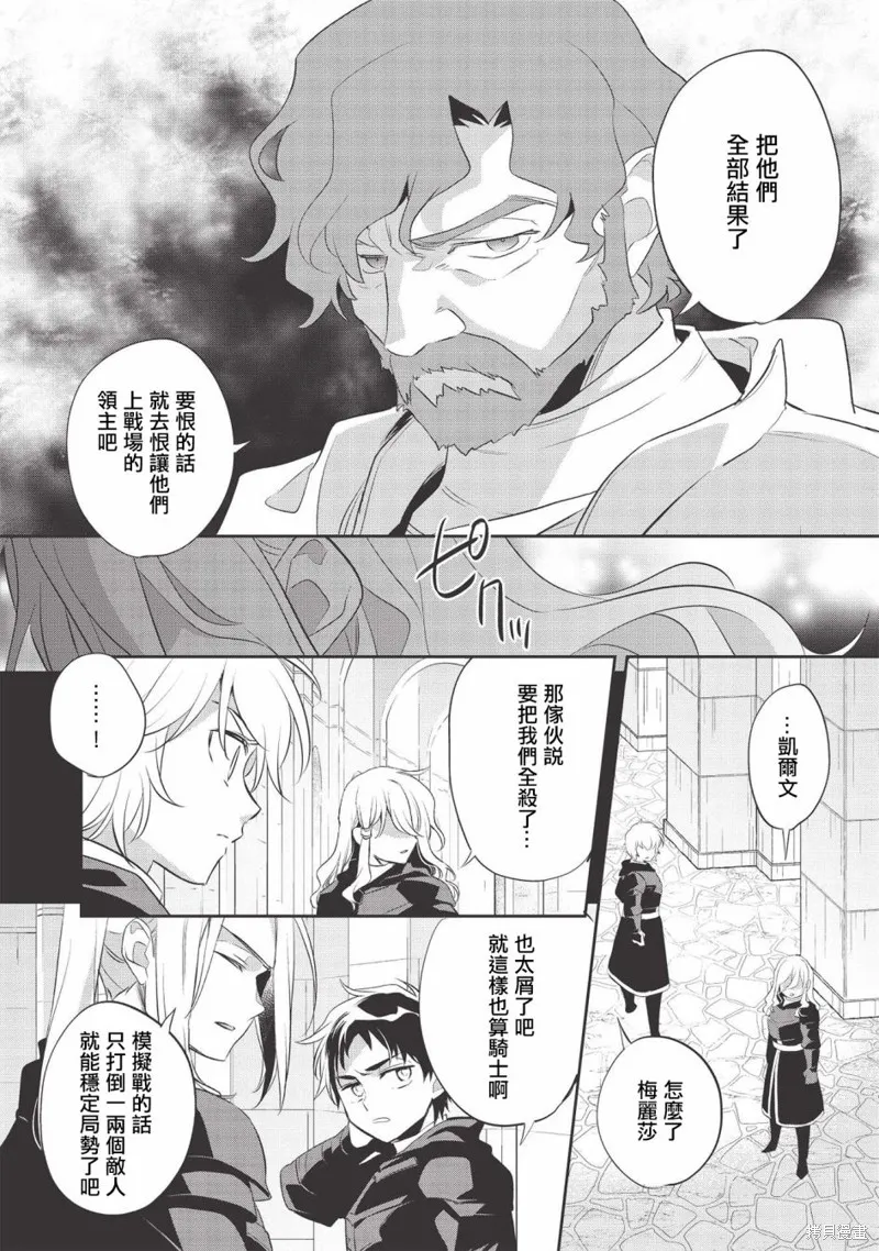 沃特尼亞戰記,第40话,第3张