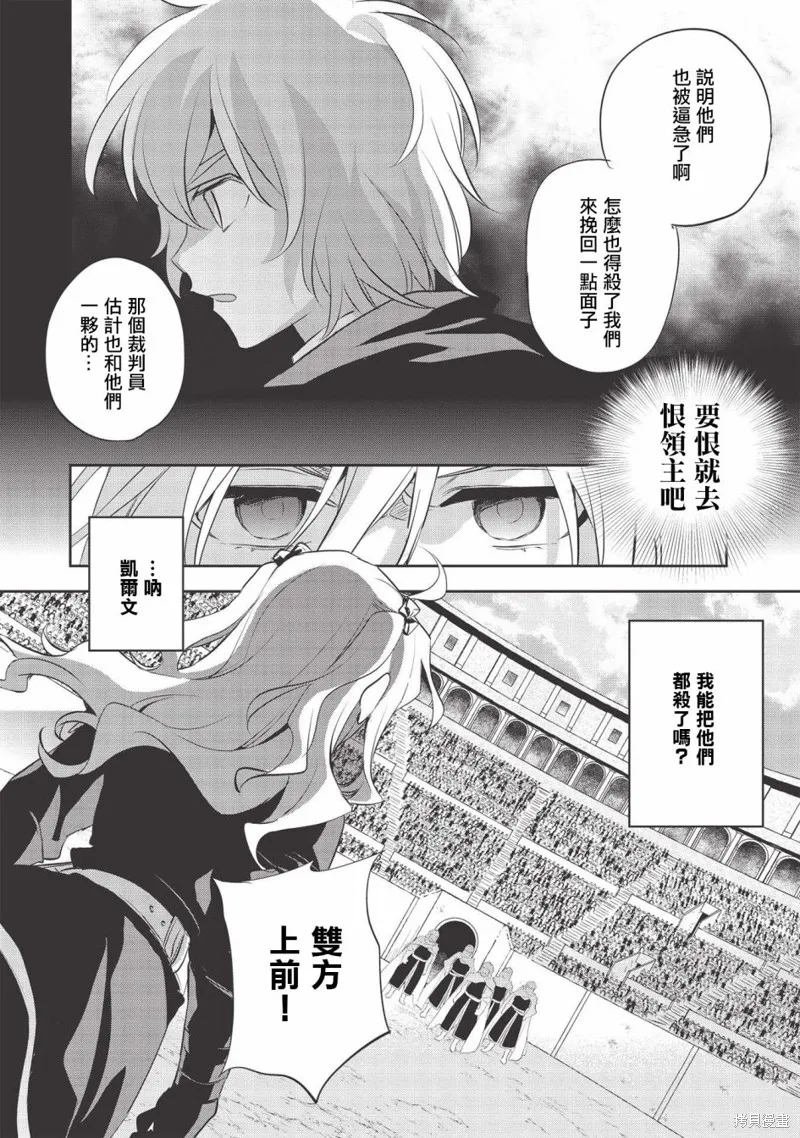 沃特尼亞戰記,第40话,第4张