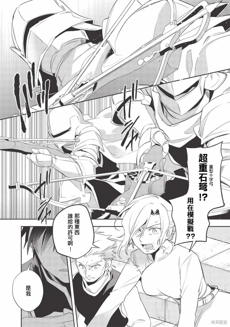 沃特尼亞戰記,第40话,第5张