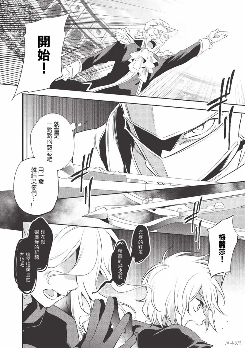 沃特尼亞戰記,第40话,第7张