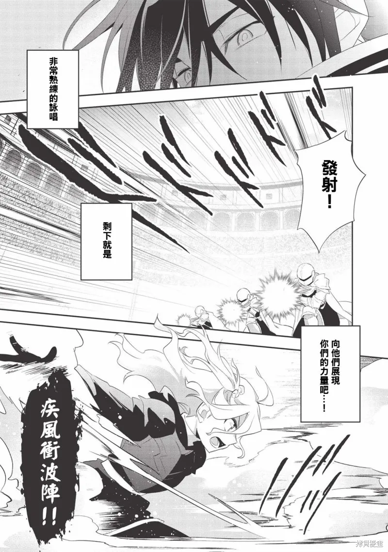 沃特尼亞戰記,第40话,第8张