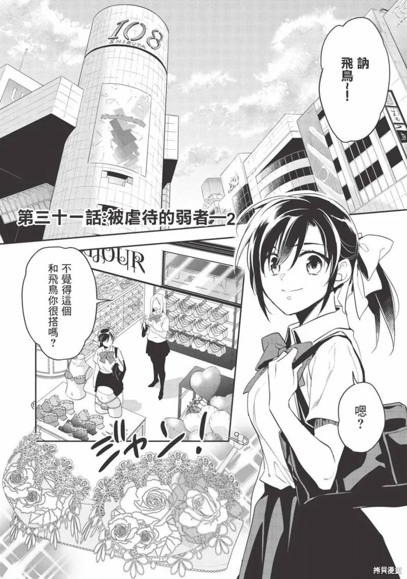 沃特尼亞戰記,第31话,第1张