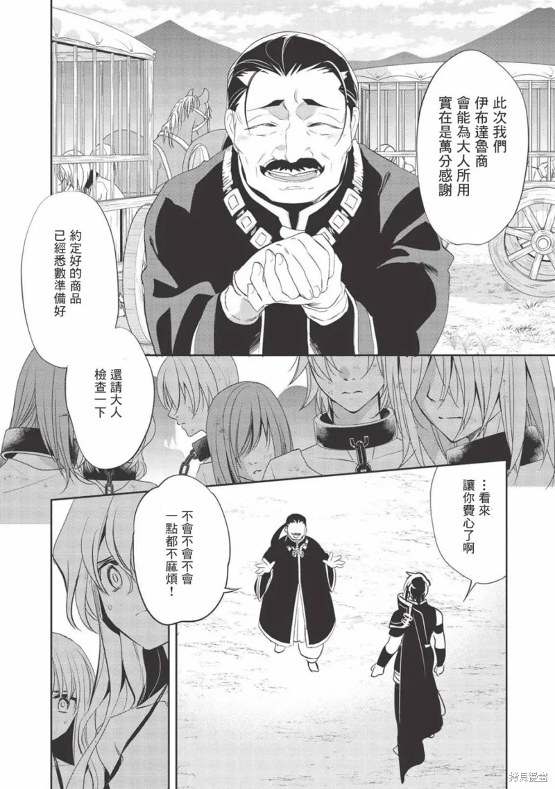 沃特尼亞戰記,第31话,第11张