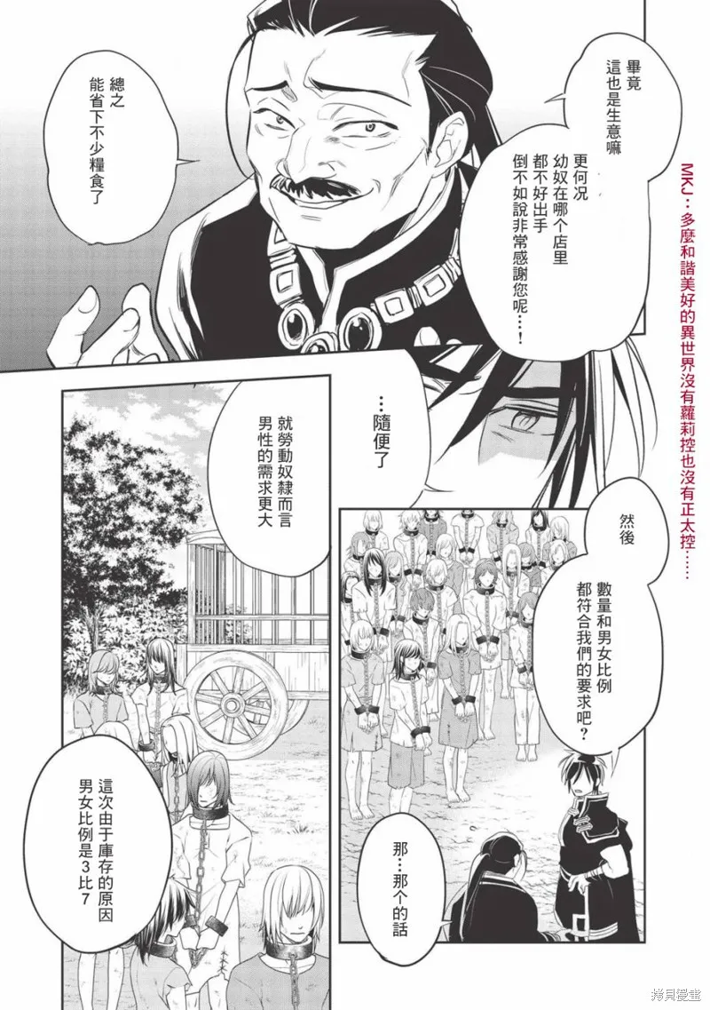 沃特尼亞戰記,第31话,第12张