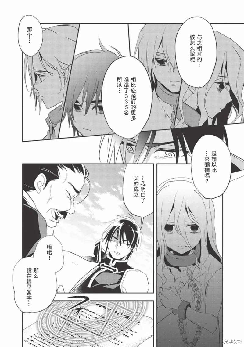 沃特尼亞戰記,第31话,第13张